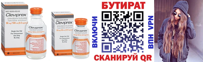 сколько стоит  Артёмовский  Бутират BDO 