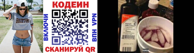 Кодеин напиток Lean (лин)  Артёмовский 